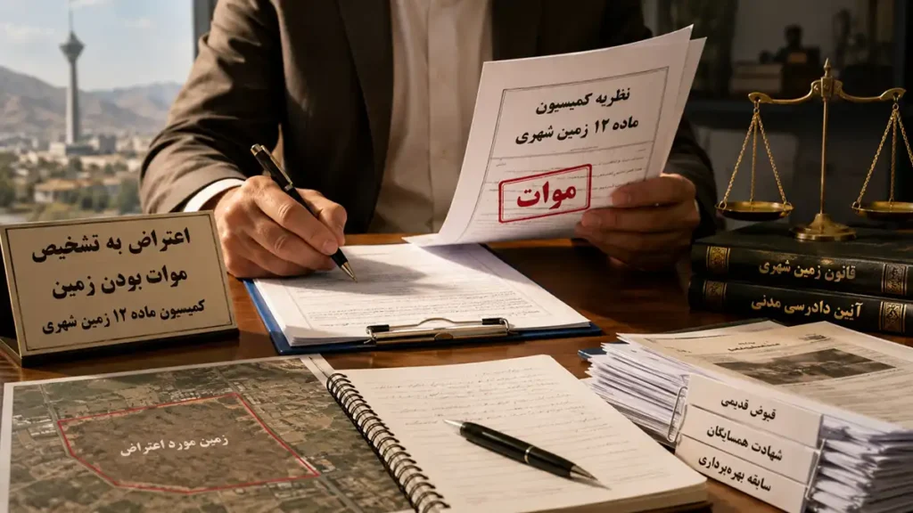 مرور روند کلی اعتراض به کمیسیون ماده ۱۲؛ یک نمونه کاربردی