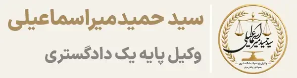 هدر سید حمید میراسماعیلی